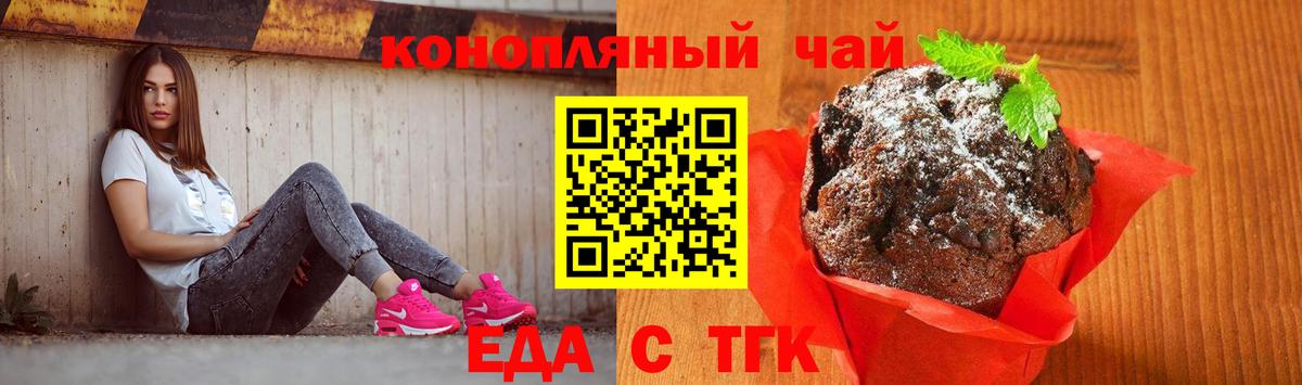 Печенье с ТГК марихуана  Вход с VPN  Карталы 